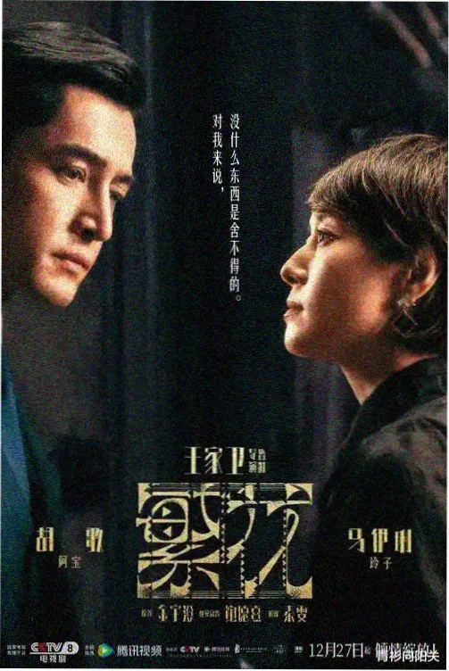 星空影视免费版在线播放电视剧全部-雾港十二时
